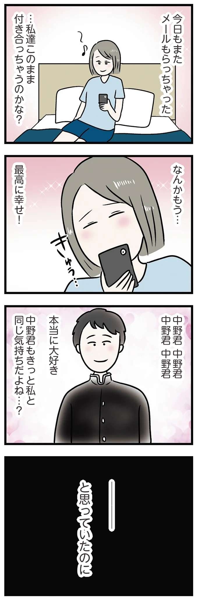 「顔は悪くないけど、ちょっとしつこくて...」とため息。妹のせいで終わった初恋／世界で一番嫌いな女（10）