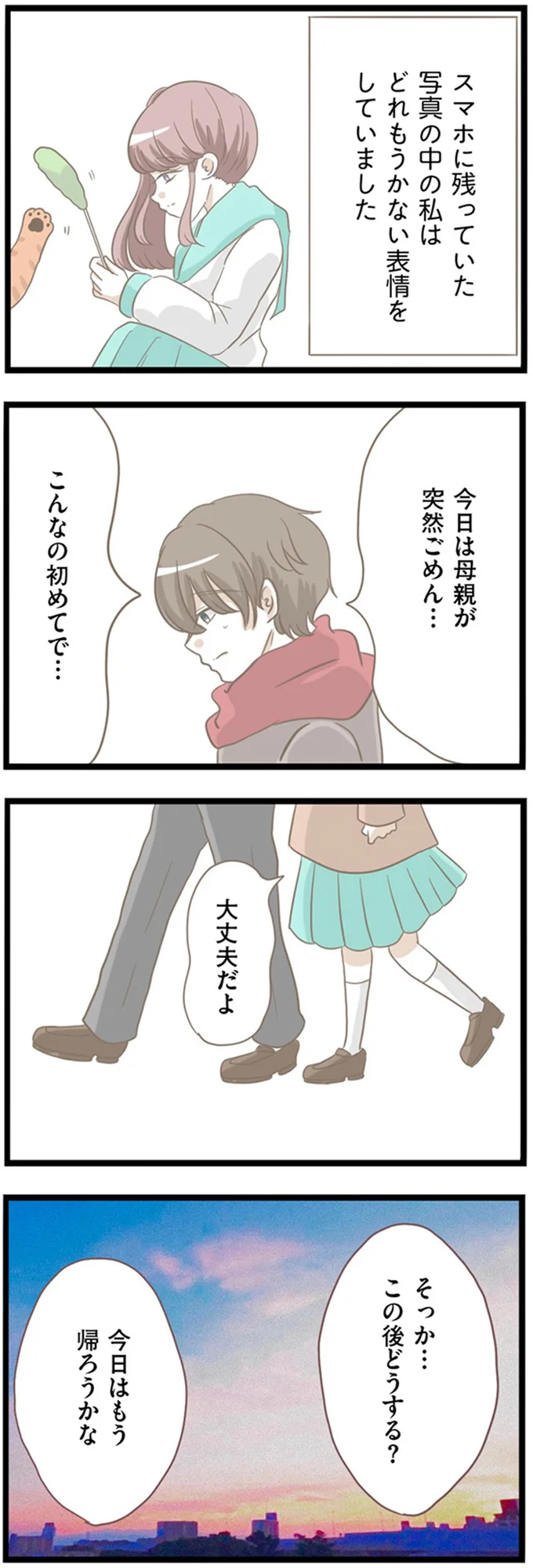 「あなたは不釣り合いです」彼母の止まらない悪口...。彼の対応は／前科持ちの義母と同居していた話（8）