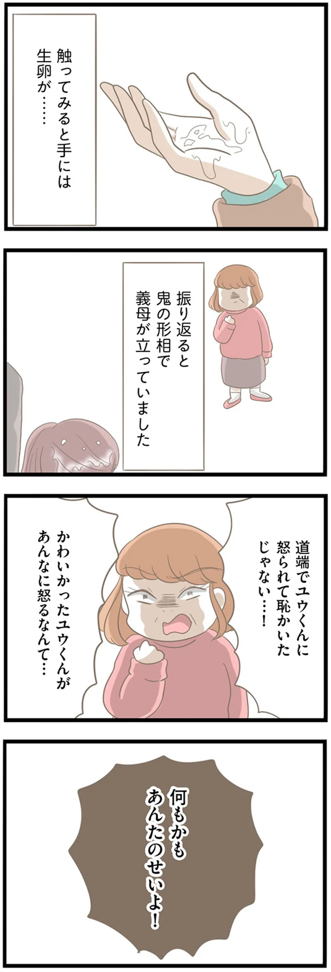後頭部にベットリとした感触...彼母の暴挙。震えながら公園で髪を洗ったあの日／前科持ちの義母と同居していた話（5）