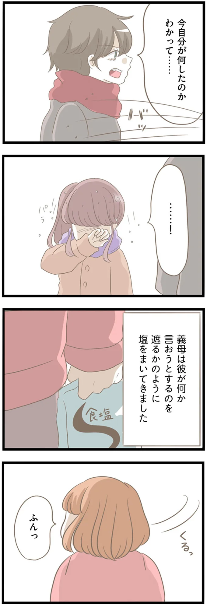 後頭部にベットリとした感触...彼母の暴挙。震えながら公園で髪を洗ったあの日／前科持ちの義母と同居していた話（6）