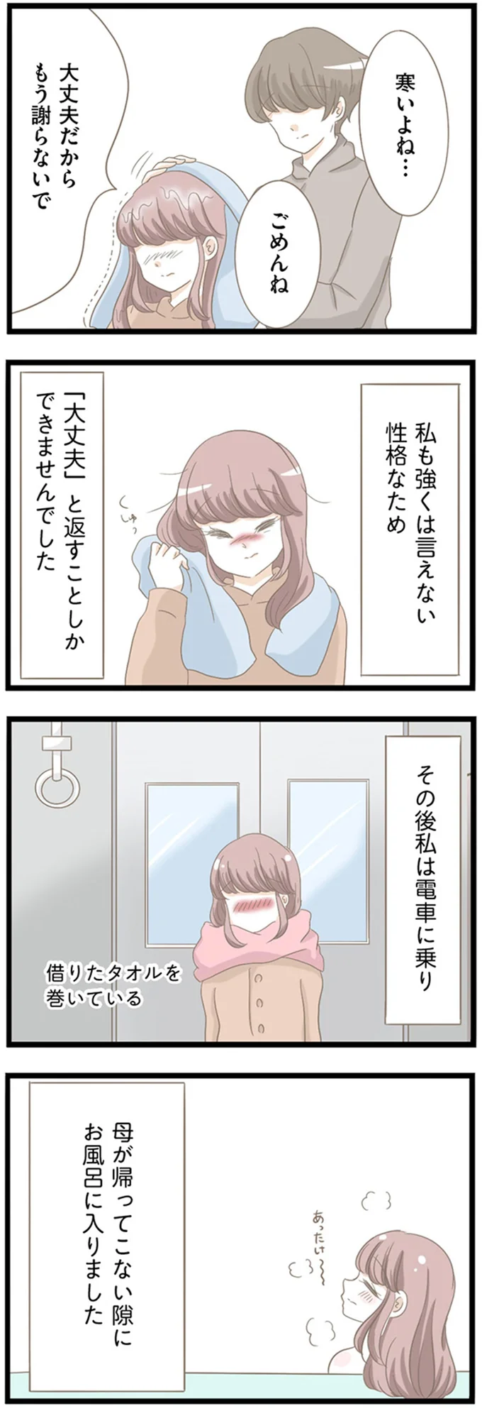 後頭部にベットリとした感触...彼母の暴挙。震えながら公園で髪を洗ったあの日／前科持ちの義母と同居していた話（10）