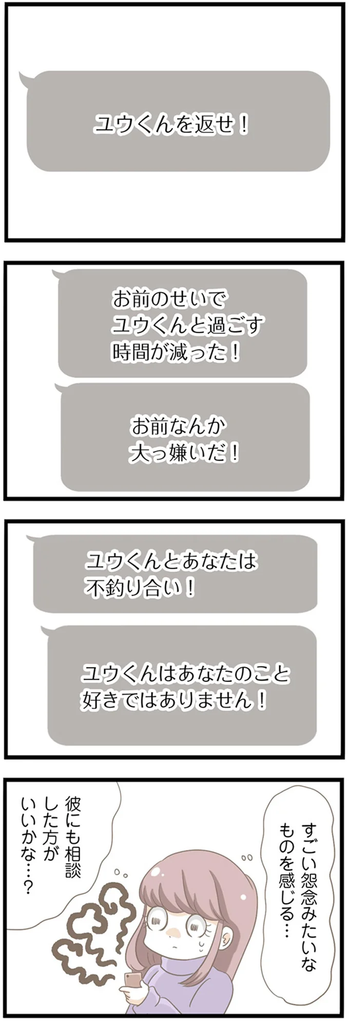 「お前なんか大っ嫌いだ」彼氏の母親がわざわざSNSでメッセージを...え？／前科持ちの義母と同居していた話（5）