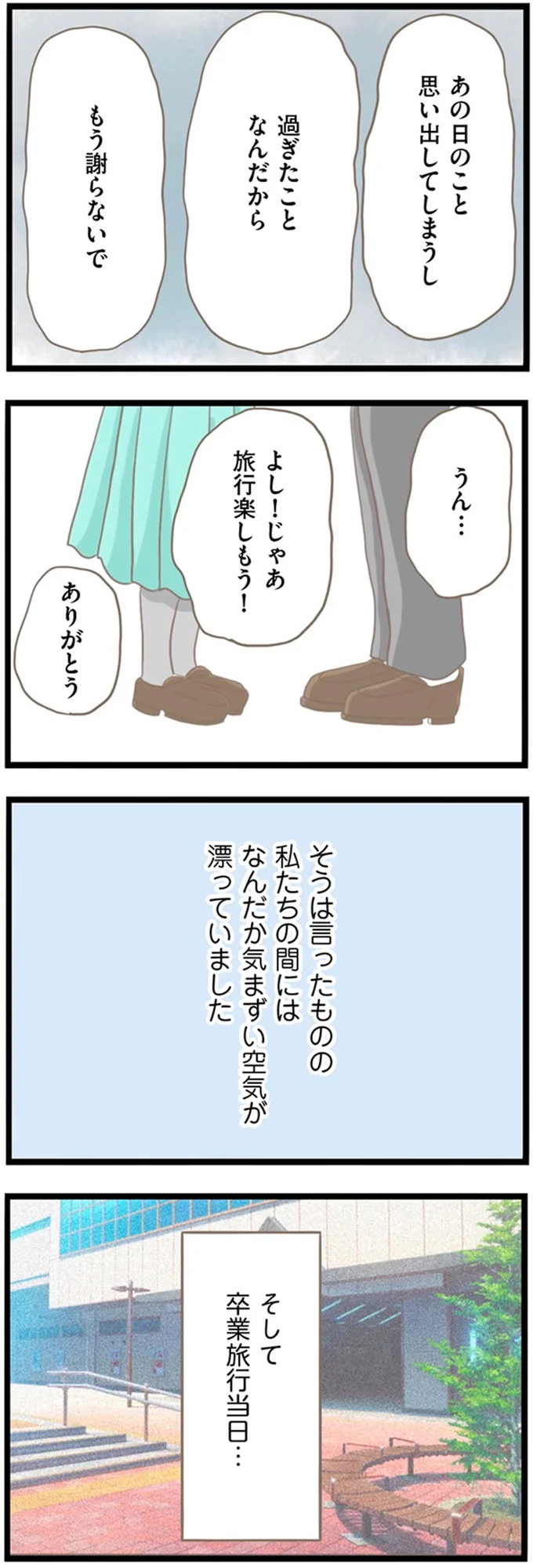 「キャンセルしておきました」彼との卒業旅行が台無し...こんなことをするのは／前科持ちの義母と同居していた話（5）