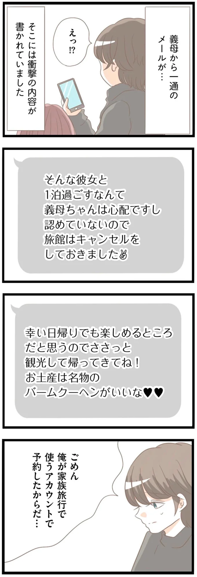 「キャンセルしておきました」彼との卒業旅行が台無し...こんなことをするのは／前科持ちの義母と同居していた話（9）