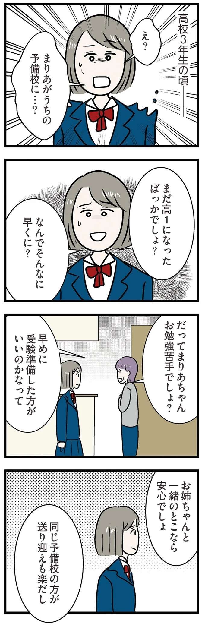 わざとなの？ 彼氏、居場所...姉の大切なものばかり奪っていく妹／世界で一番嫌いな女（3）