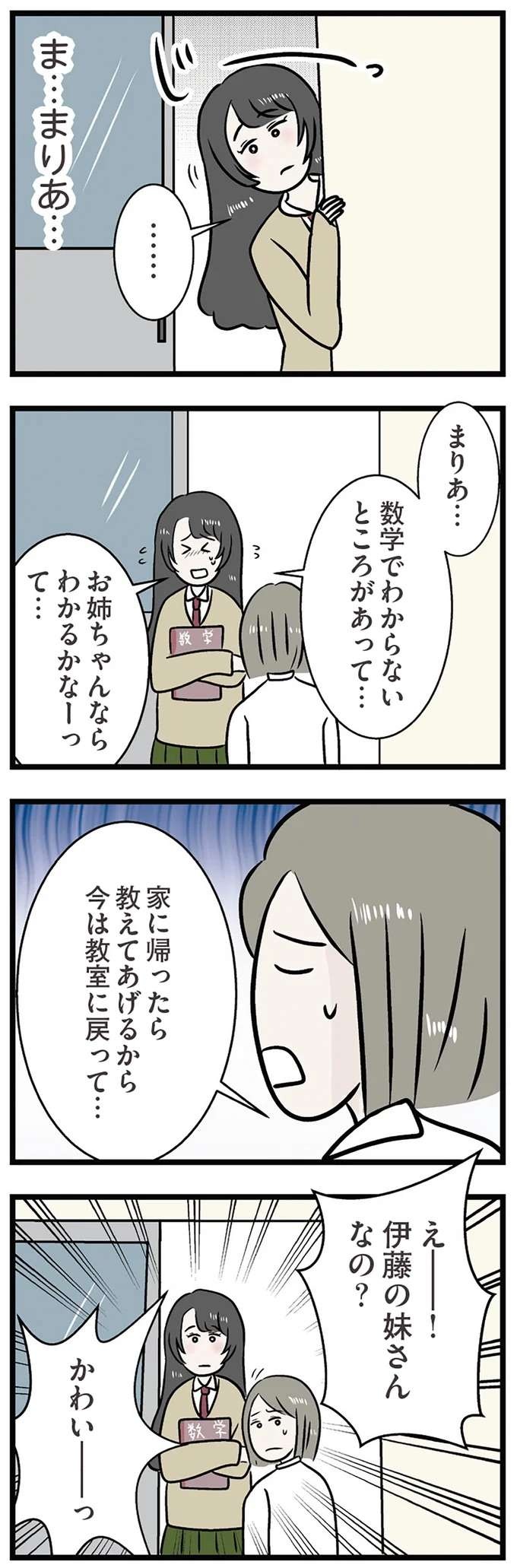 わざとなの？ 彼氏、居場所...姉の大切なものばかり奪っていく妹／世界で一番嫌いな女（6）