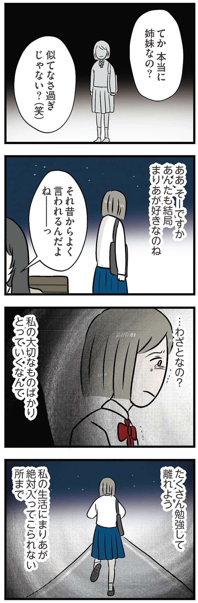 わざとなの？ 彼氏、居場所...姉の大切なものばかり奪っていく妹／世界で一番嫌いな女（12）