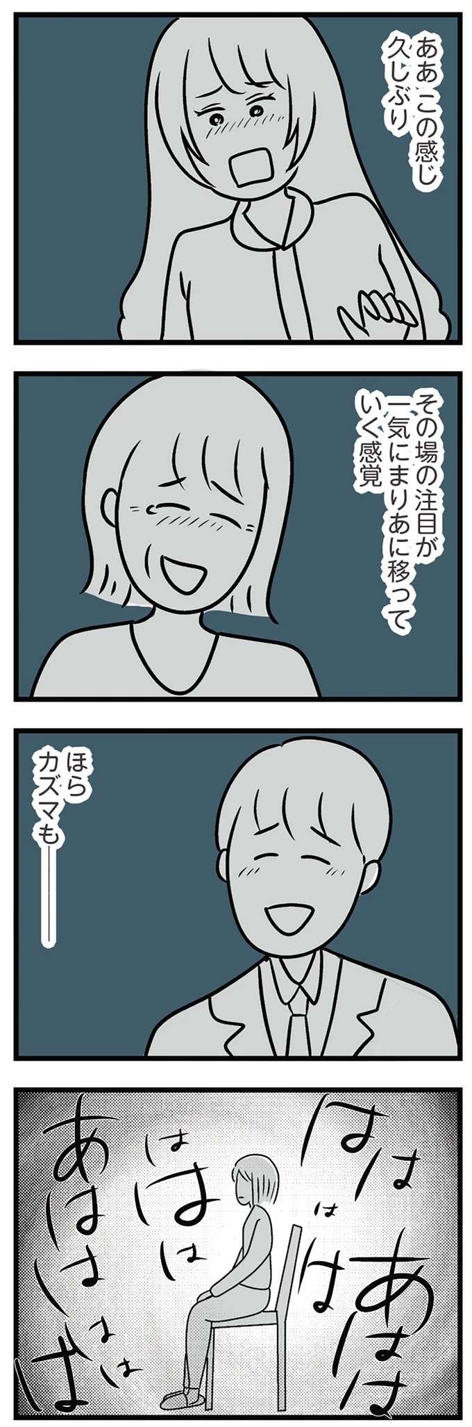 婚約者との顔合わせでも「主役は妹」...？ 姉はドロドロした感情が溢れて止まらない／世界で一番嫌いな女（7）