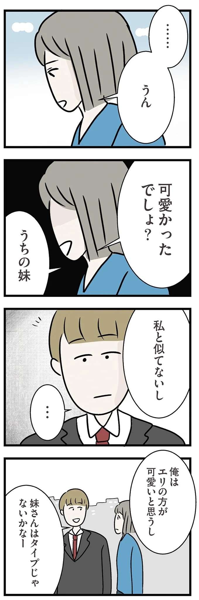 大嫌いな妹とすっかり仲良くなった婚約者。私たちの絆は壊れないと信じたいけれど...／世界で一番嫌いな女（6）