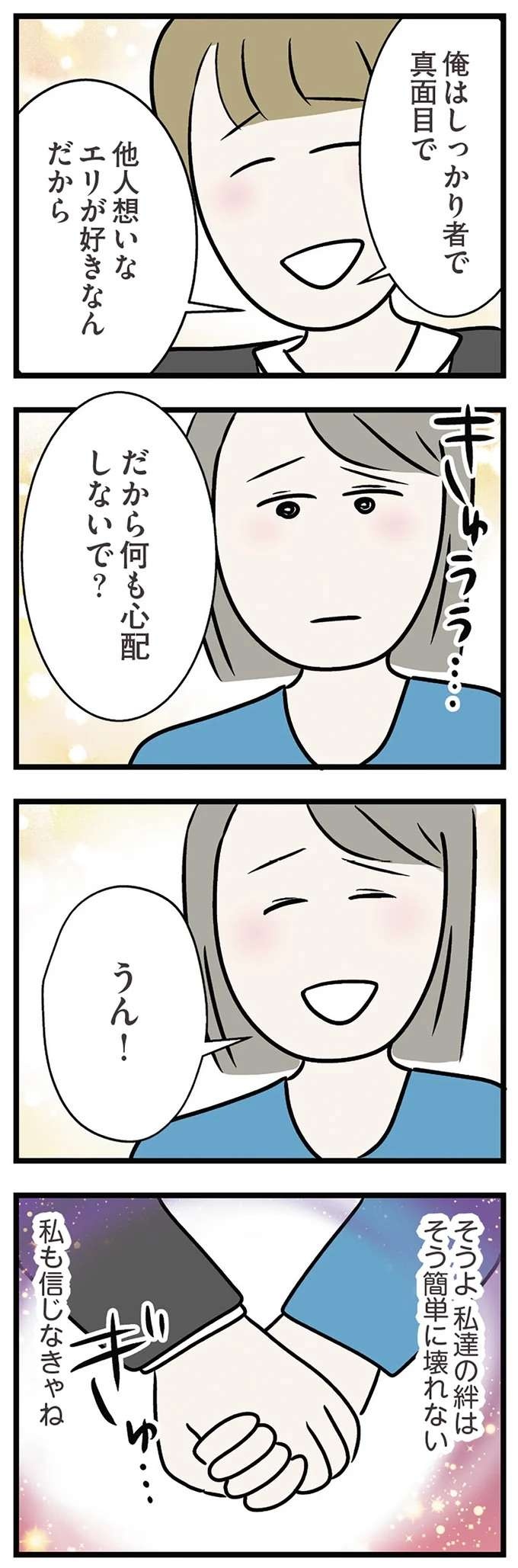 大嫌いな妹とすっかり仲良くなった婚約者。私たちの絆は壊れないと信じたいけれど...／世界で一番嫌いな女（7）