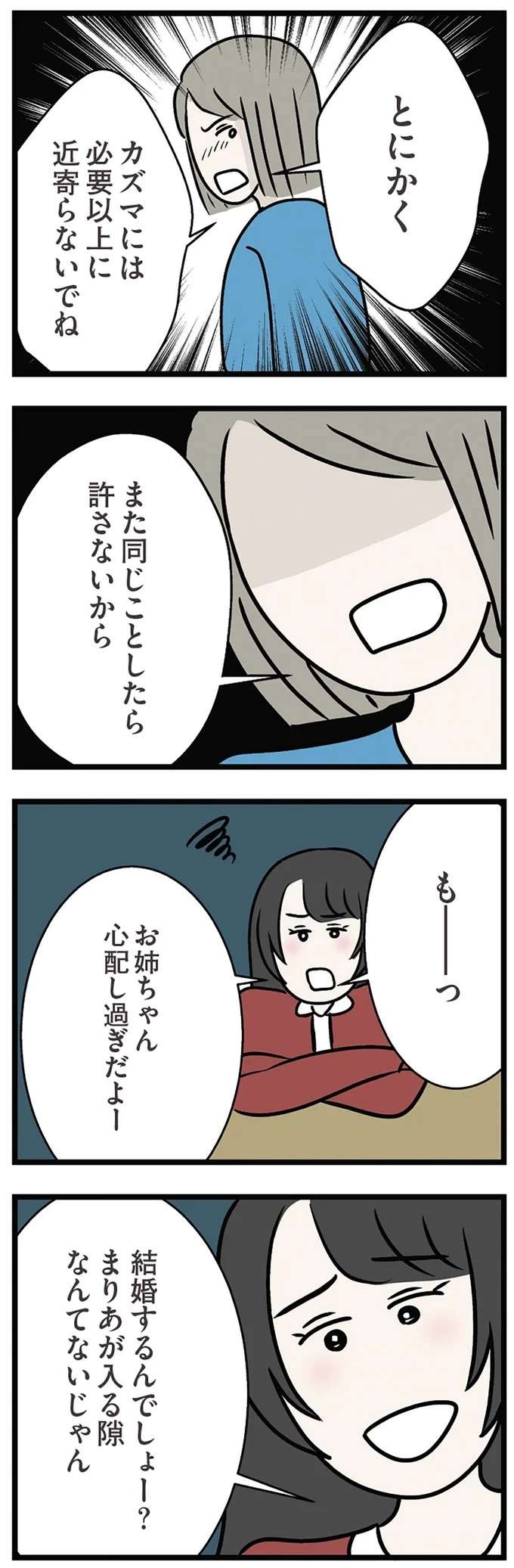 「いい人捕まえたね」婚約者を値踏みする妹。「前科」があるだけに警戒心が止まらない／世界で一番嫌いな女（7）