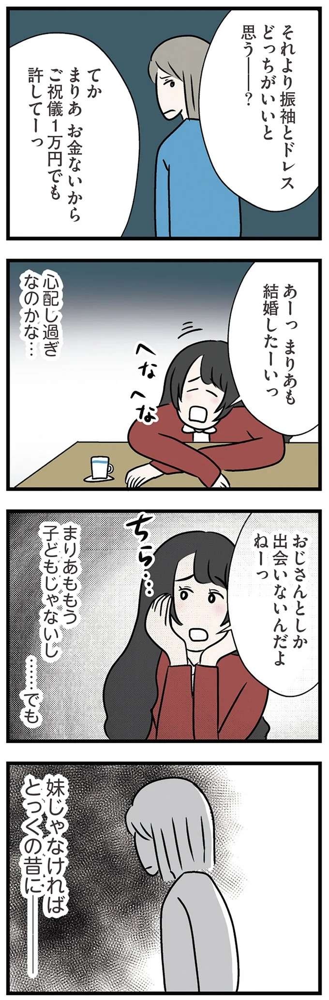 「いい人捕まえたね」婚約者を値踏みする妹。「前科」があるだけに警戒心が止まらない／世界で一番嫌いな女（8）