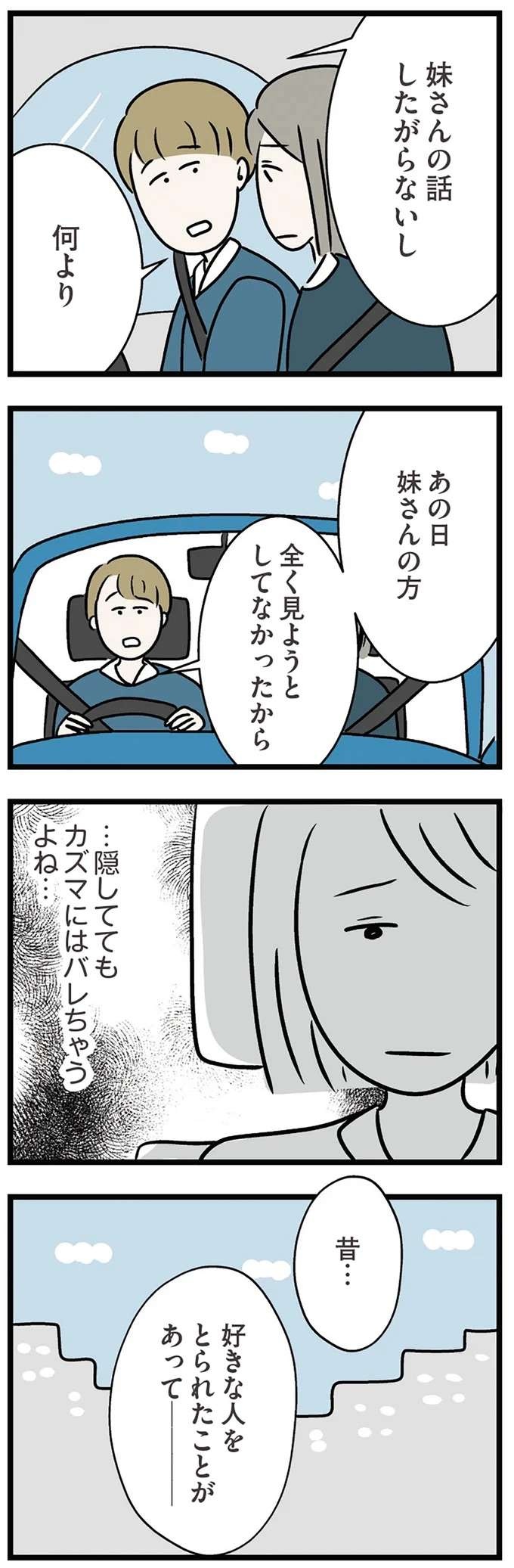 妹への不信と憎悪。「いつか仲直りできたらいいね」と言う婚約者にはきっと理解できない...／世界で一番嫌いな女（7）