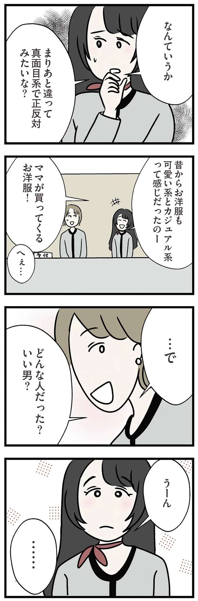 「イイ男は学生時代にキープされてる」まだ20代だから大丈夫と思っていたけど...負け組決定？／世界で一番嫌いな女（4）