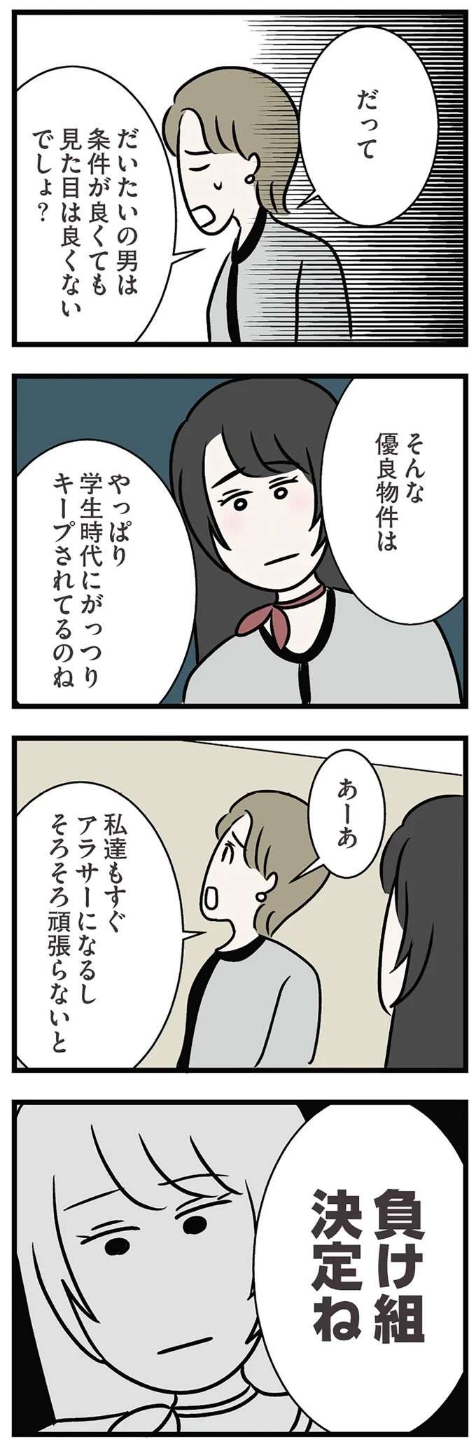 「イイ男は学生時代にキープされてる」まだ20代だから大丈夫と思っていたけど...負け組決定？／世界で一番嫌いな女（6）
