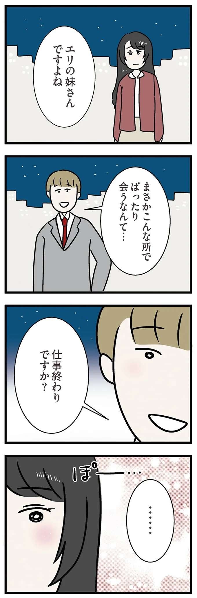 偶然出会った姉の婚約者。距離をつめにいった妹の「思惑」は...／世界で一番嫌いな女（3）