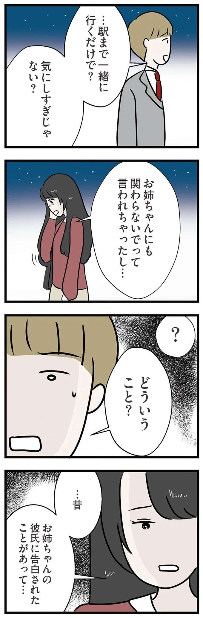 偶然出会った姉の婚約者。距離をつめにいった妹の「思惑」は...／世界で一番嫌いな女（6）