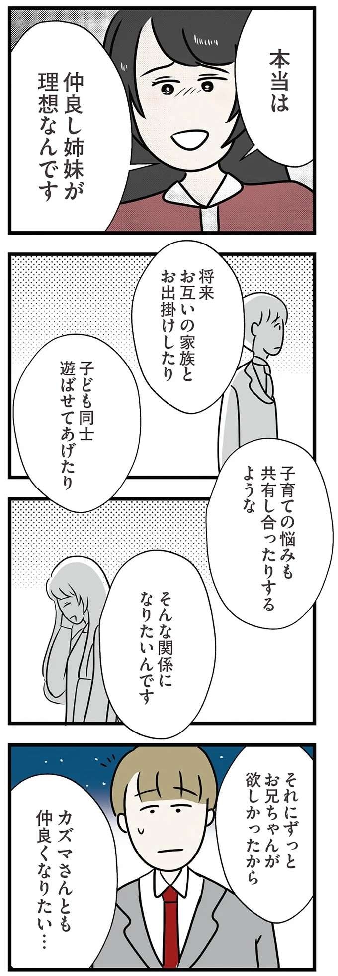 偶然出会った姉の婚約者。距離をつめにいった妹の「思惑」は...／世界で一番嫌いな女（8）
