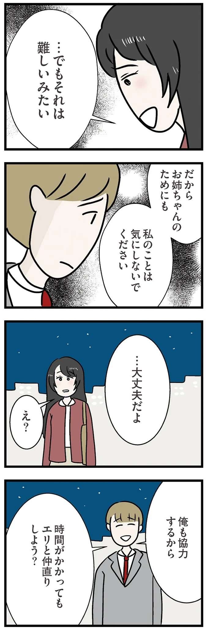 偶然出会った姉の婚約者。距離をつめにいった妹の「思惑」は...／世界で一番嫌いな女（9）