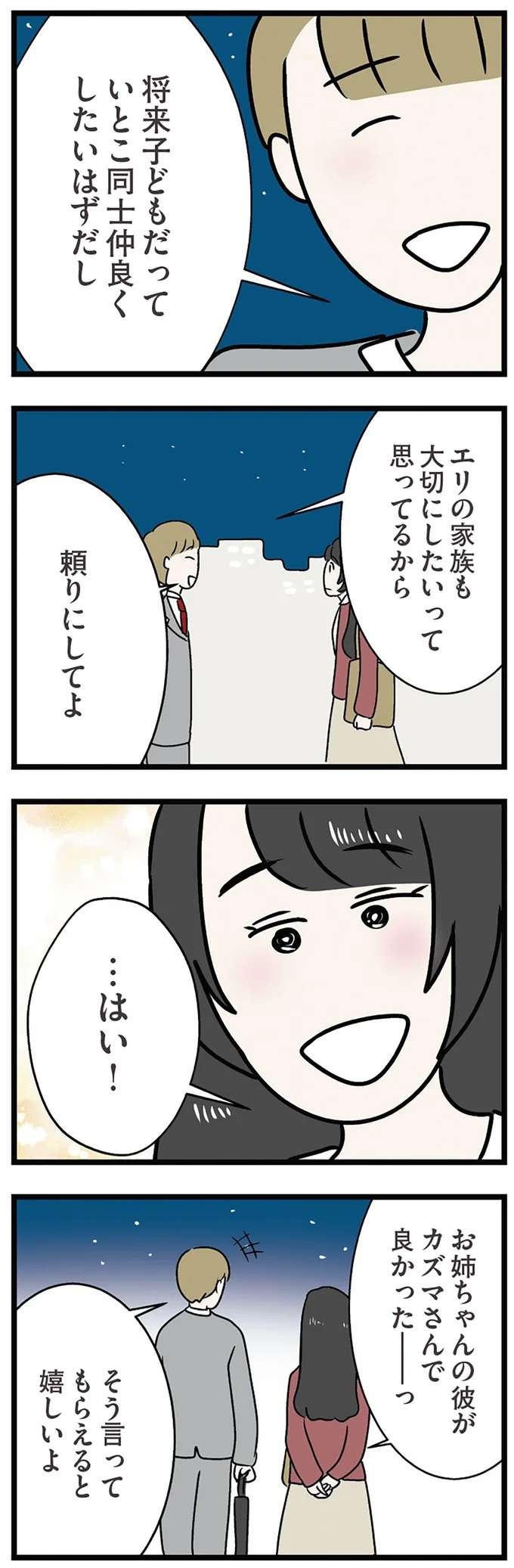 偶然出会った姉の婚約者。距離をつめにいった妹の「思惑」は...／世界で一番嫌いな女（10）