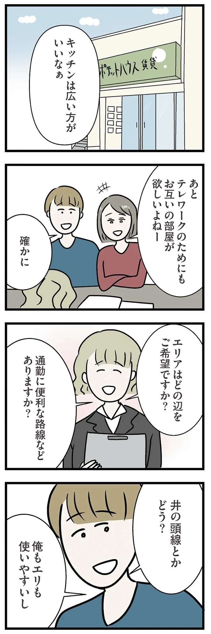 新居探しで「婚約者の提案」にドキッ。大嫌いな妹と同じ方面なんて...／世界で一番嫌いな女（3）