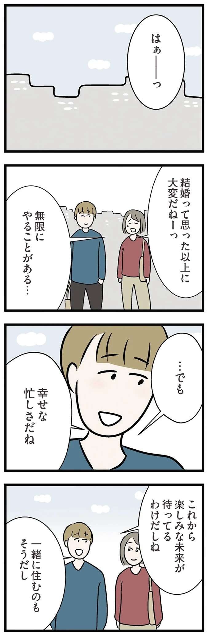 新居探しで「婚約者の提案」にドキッ。大嫌いな妹と同じ方面なんて...／世界で一番嫌いな女（5）