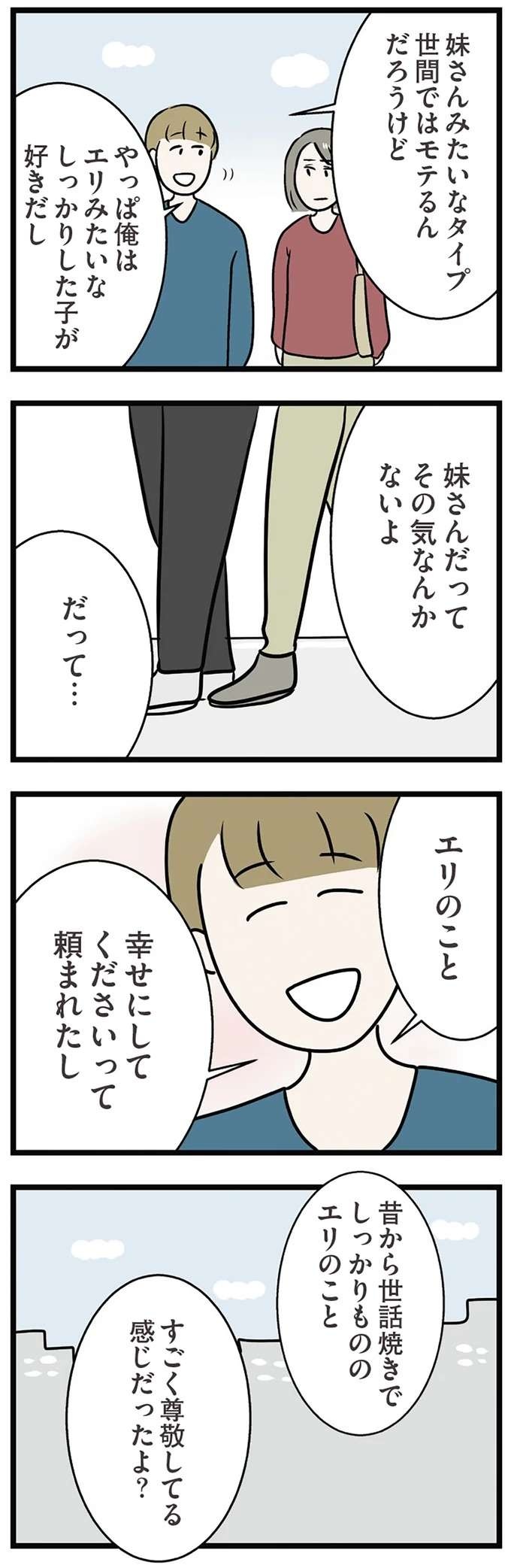 「妹に会ったってどういうこと？」会社の最寄り駅が同じ婚約者と妹に募る不安／世界で一番嫌いな女（5）