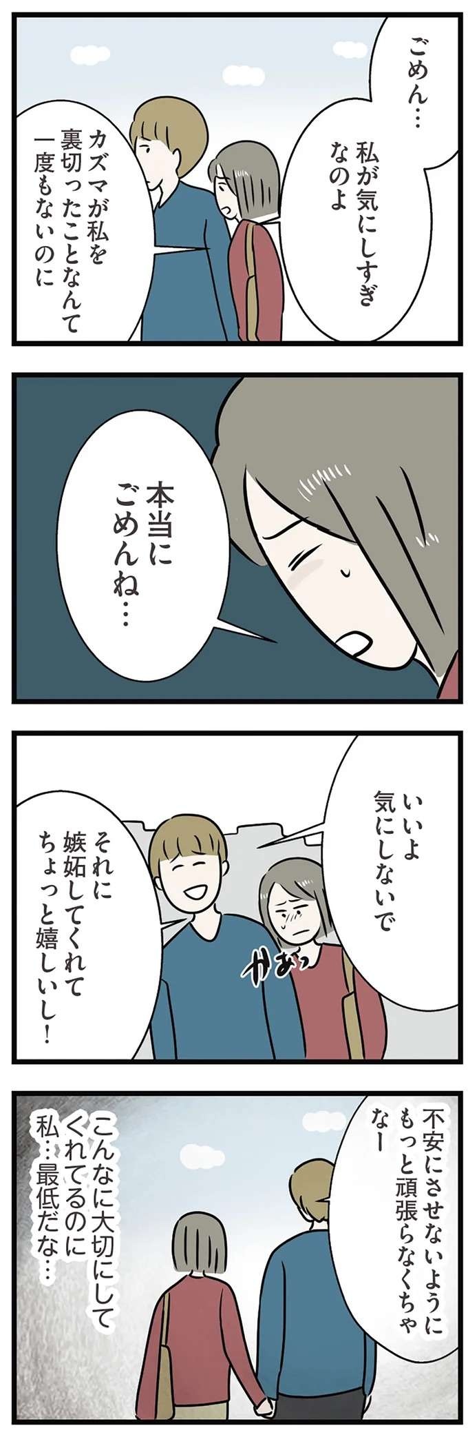 「妹に会ったってどういうこと？」会社の最寄り駅が同じ婚約者と妹に募る不安／世界で一番嫌いな女（8）
