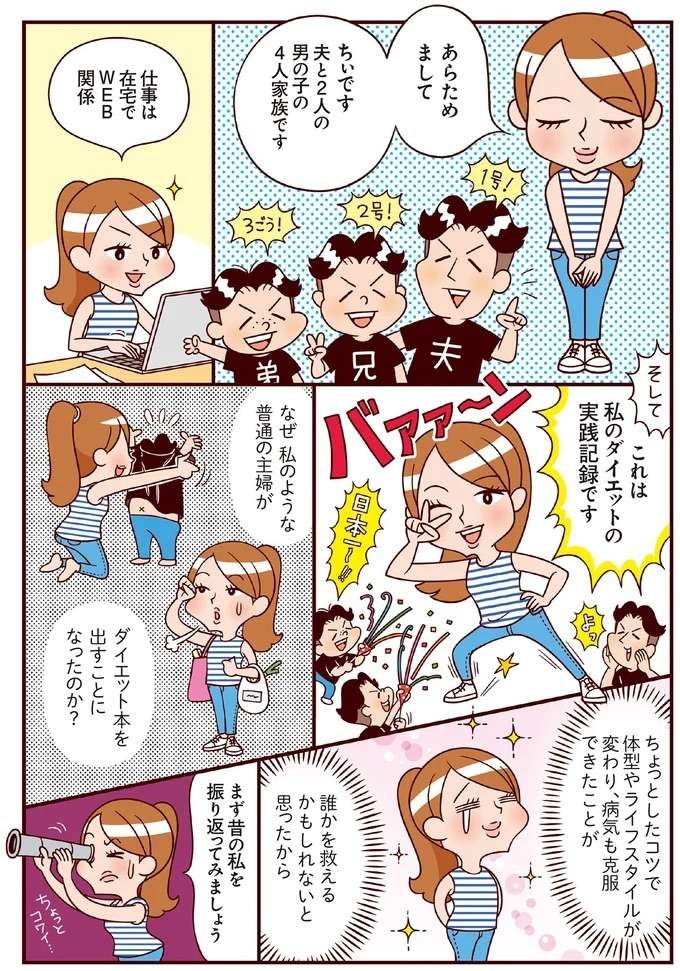 友だちに「力士」と言われてもやせなかった私がダイエットを決意したワケ／最強ずぼら女子が成功した唯一のダイエット（2）