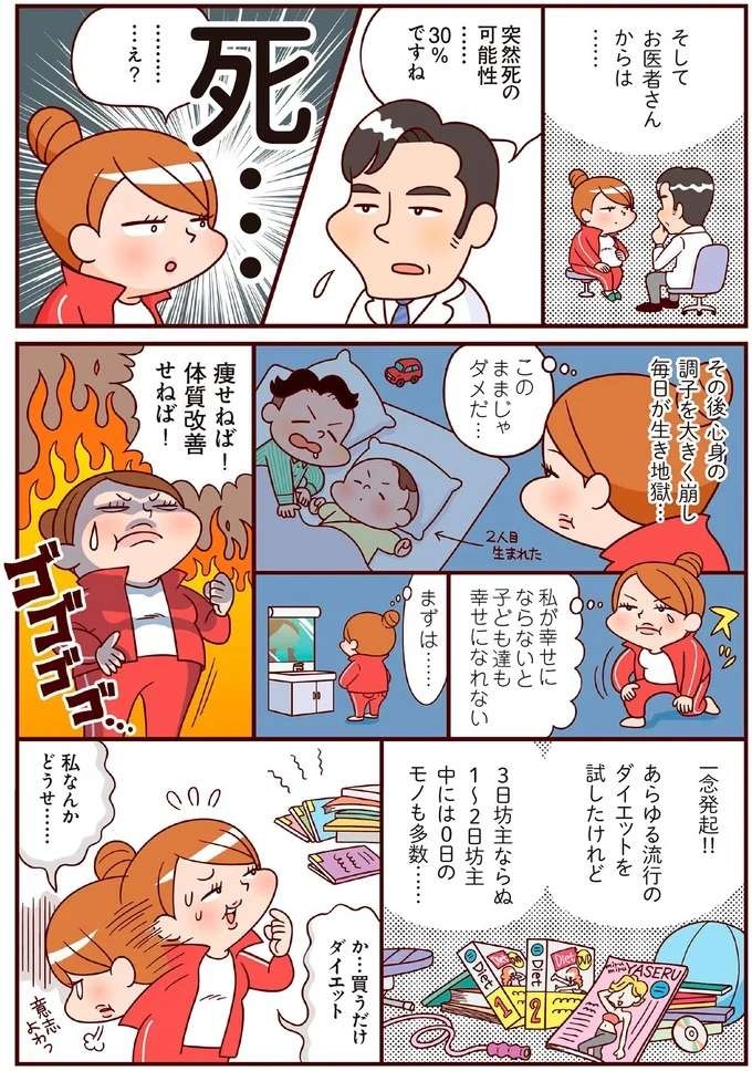 友だちに「力士」と言われてもやせなかった私がダイエットを決意したワケ／最強ずぼら女子が成功した唯一のダイエット（6）