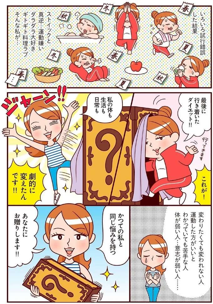 友だちに「力士」と言われてもやせなかった私がダイエットを決意したワケ／最強ずぼら女子が成功した唯一のダイエット（7）