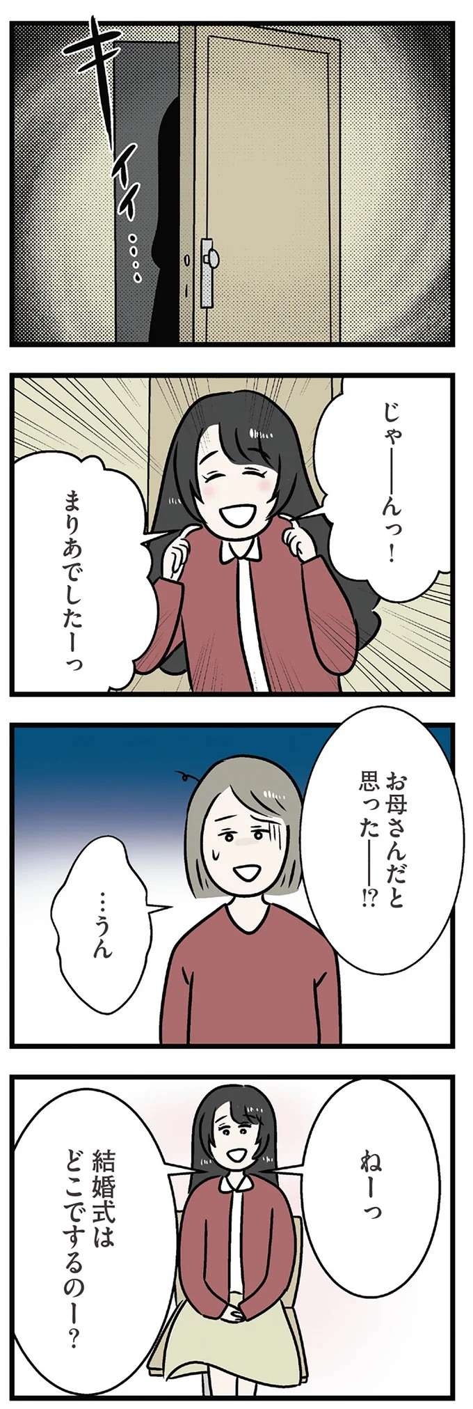 「似たやつもらったけど～」姉の婚約指輪にもマウントを取る妹。思わせぶりな言動に不安が／世界で一番嫌いな女（3）