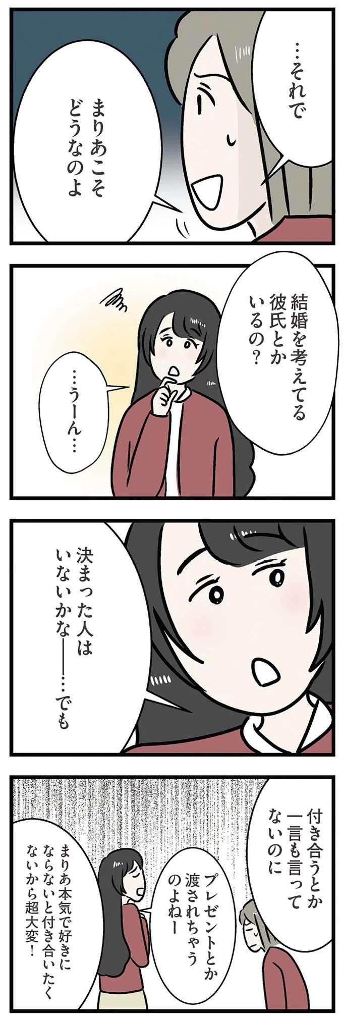 「似たやつもらったけど～」姉の婚約指輪にもマウントを取る妹。思わせぶりな言動に不安が／世界で一番嫌いな女（6）