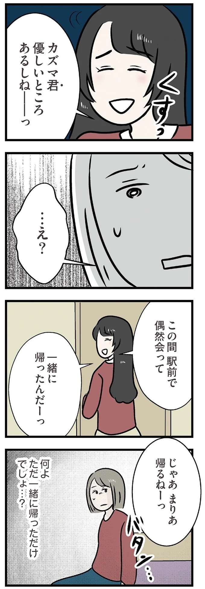 「似たやつもらったけど～」姉の婚約指輪にもマウントを取る妹。思わせぶりな言動に不安が／世界で一番嫌いな女（8）