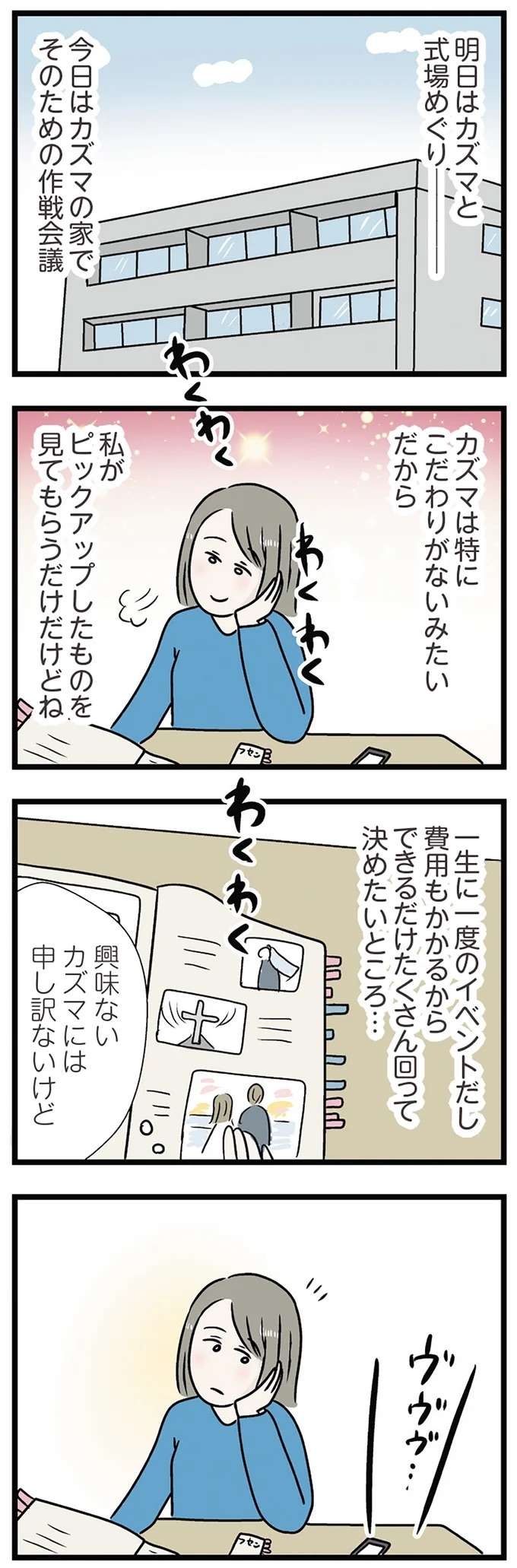 「朝から...」明日は結婚式場めぐり！ ワクワク張り切る彼女と休日出勤でヘトヘトの彼／世界で一番嫌いな女（3）