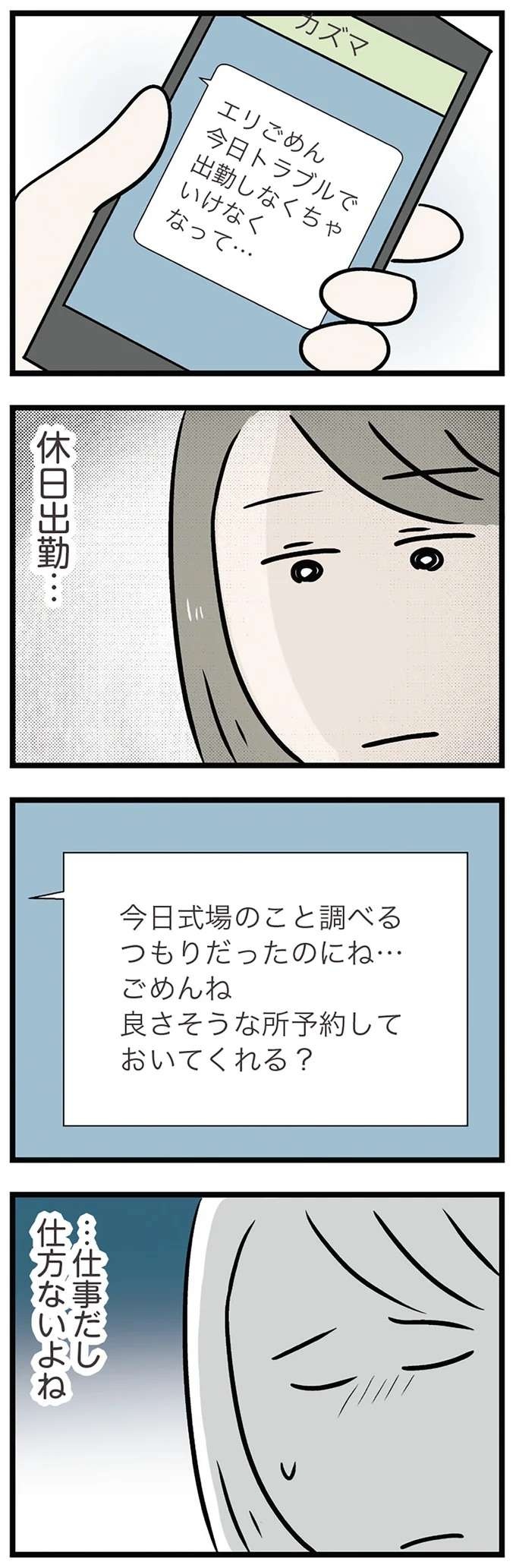 「朝から...」明日は結婚式場めぐり！ ワクワク張り切る彼女と休日出勤でヘトヘトの彼／世界で一番嫌いな女（4）