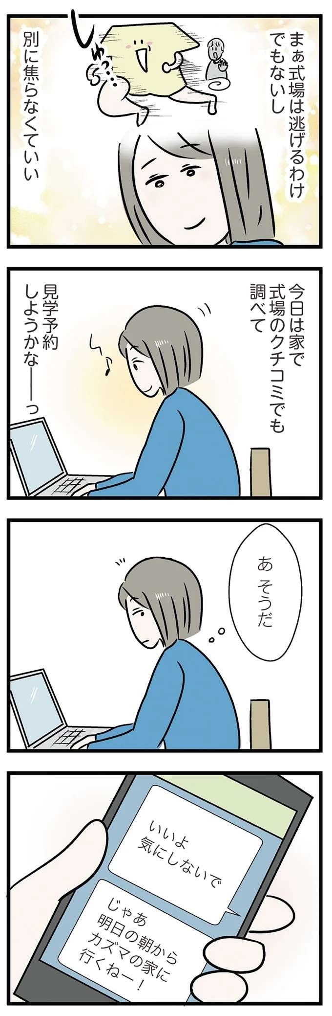 「朝から...」明日は結婚式場めぐり！ ワクワク張り切る彼女と休日出勤でヘトヘトの彼／世界で一番嫌いな女（5）