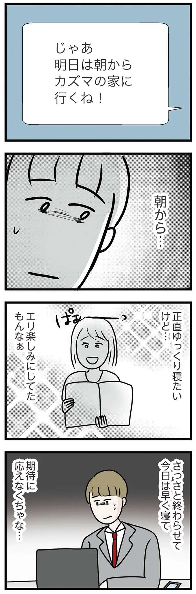 「朝から...」明日は結婚式場めぐり！ ワクワク張り切る彼女と休日出勤でヘトヘトの彼／世界で一番嫌いな女（7）