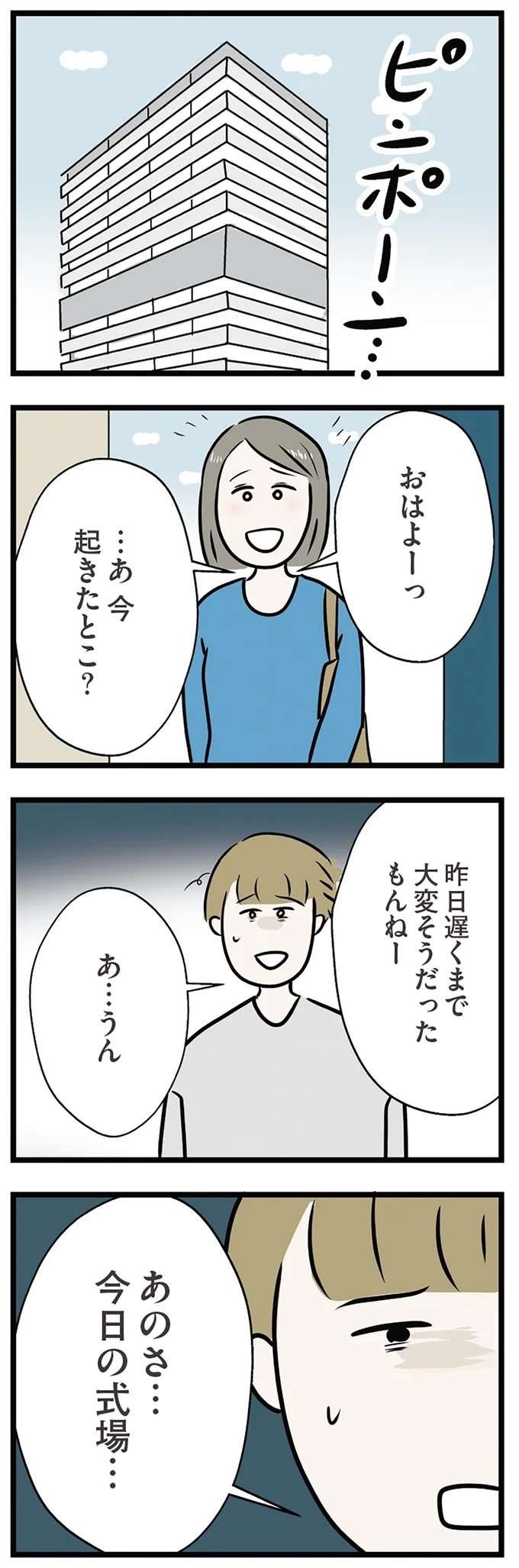 「結婚式 楽しみじゃないの？」式場選びに無関心な彼。自分が空回りしてるみたいで気持ちが／世界で一番嫌いな女（3）