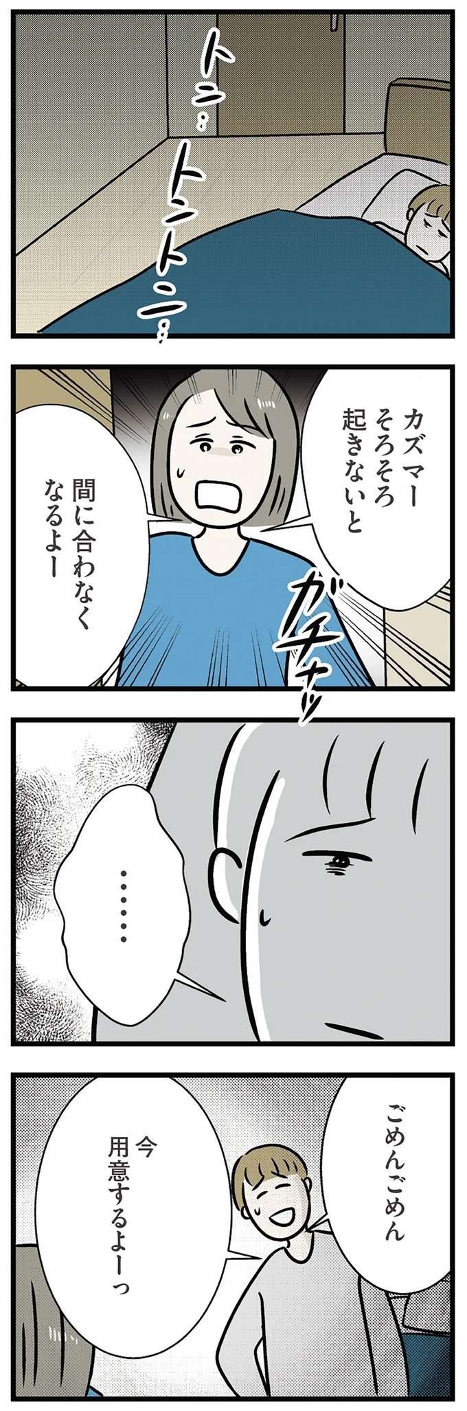 「結婚式 楽しみじゃないの？」式場選びに無関心な彼。自分が空回りしてるみたいで気持ちが／世界で一番嫌いな女（5）