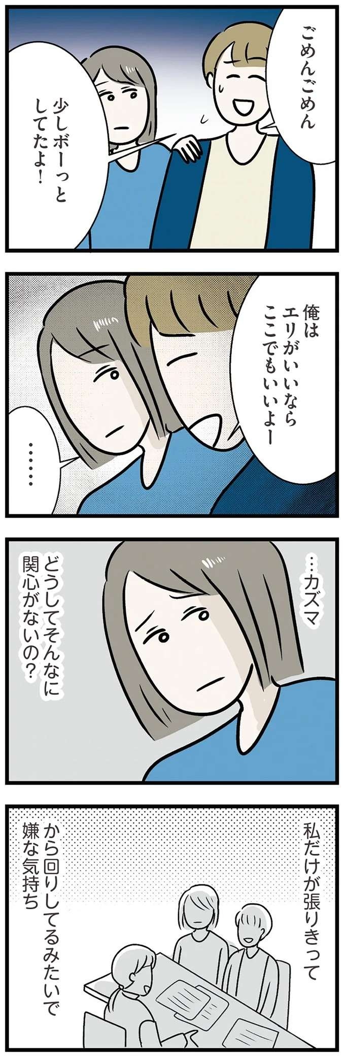 「結婚式 楽しみじゃないの？」式場選びに無関心な彼。自分が空回りしてるみたいで気持ちが／世界で一番嫌いな女（7）