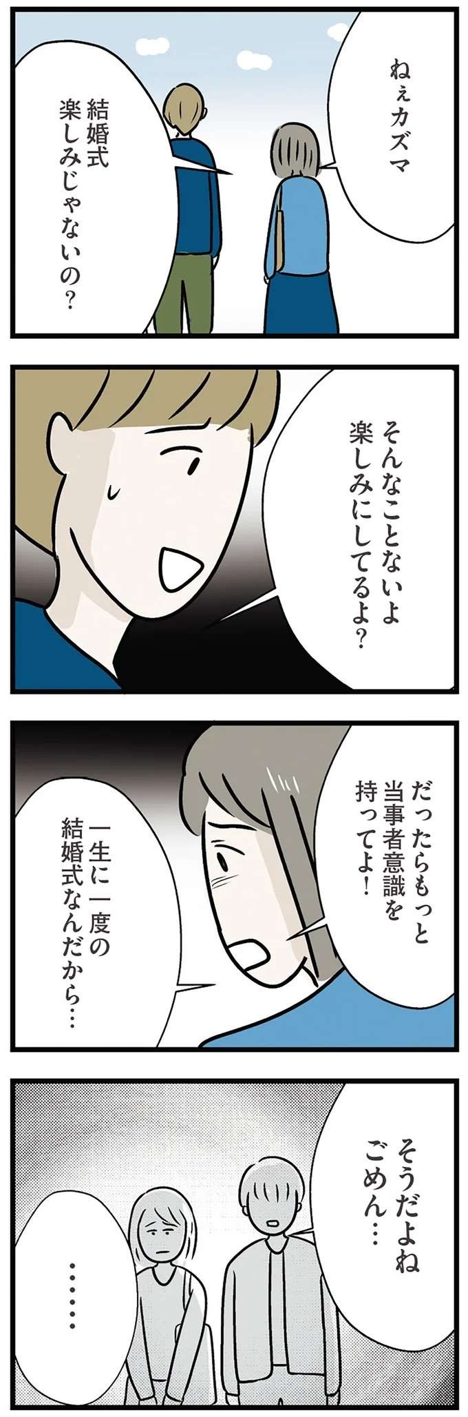 「結婚式 楽しみじゃないの？」式場選びに無関心な彼。自分が空回りしてるみたいで気持ちが／世界で一番嫌いな女（8）