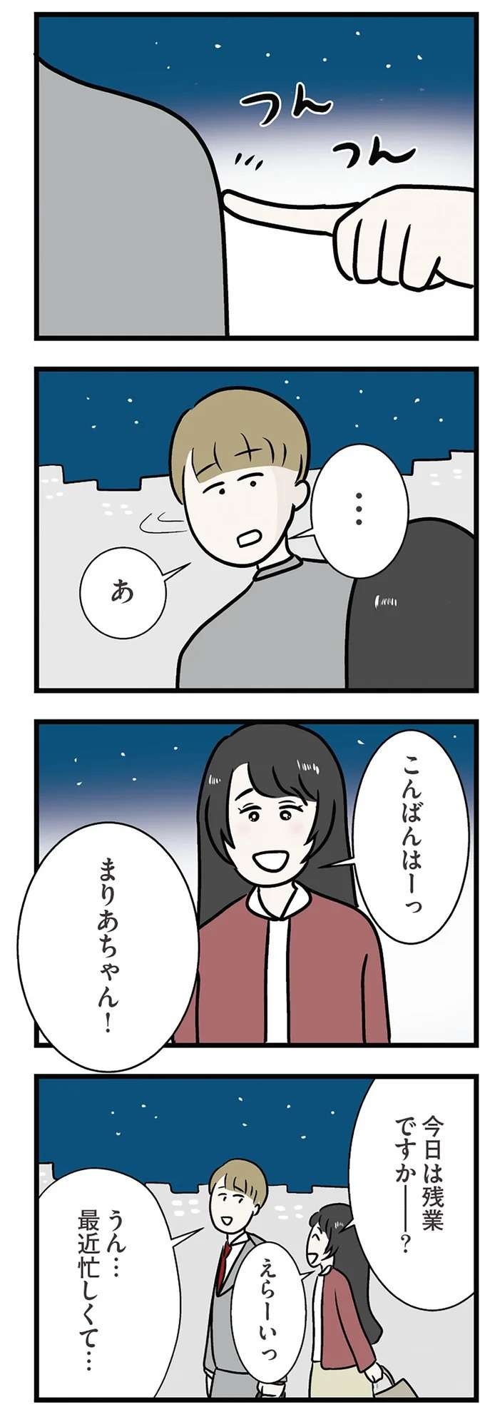 「もしかして病んでます？」姉の婚約者を見つけた妹。距離を詰めに...？／世界で一番嫌いな女（6）