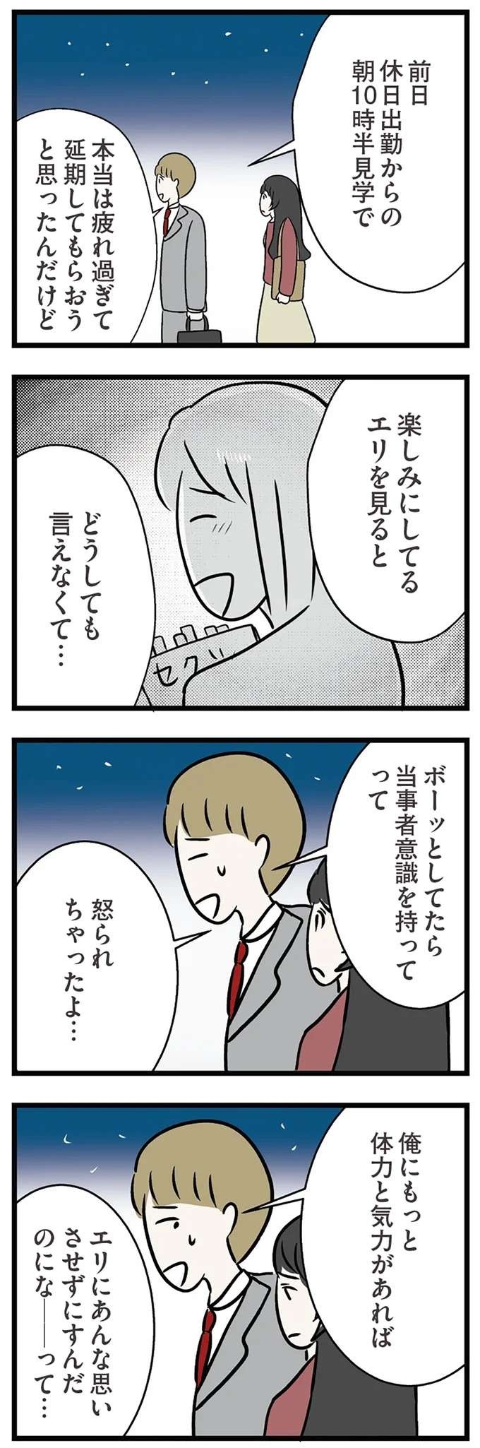 「お姉ちゃんが悪くないですか？」悩みを聞いて、姉の婚約者に近づいていく妹／世界で一番嫌いな女（6）