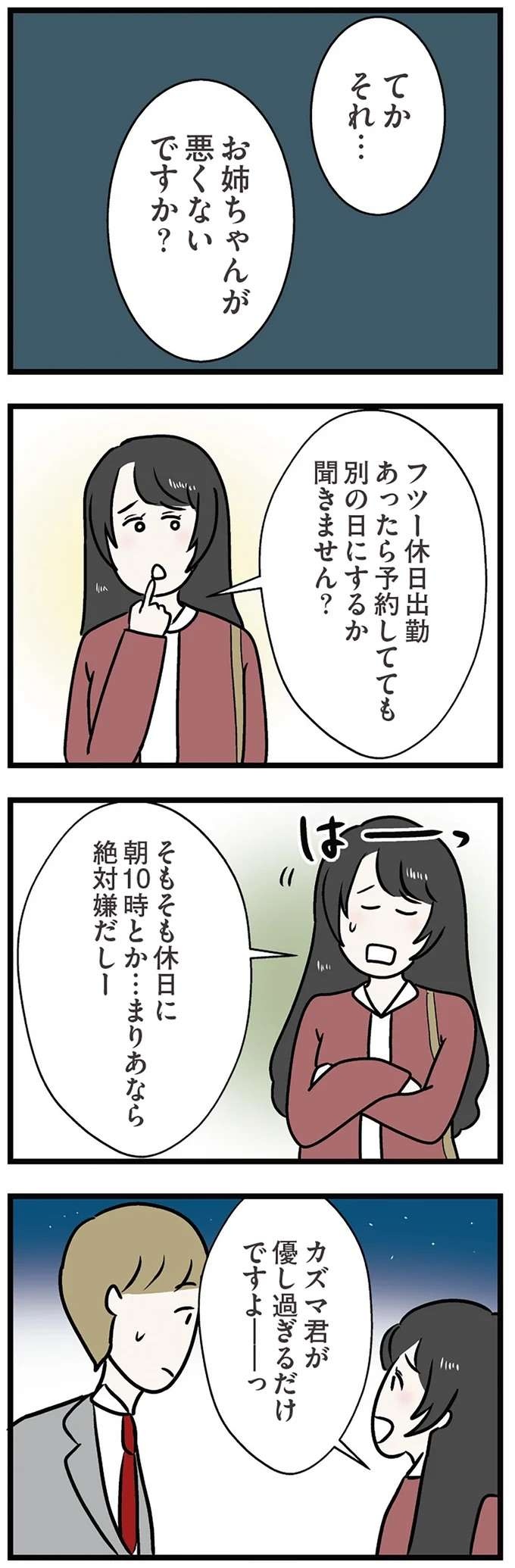 「お姉ちゃんが悪くないですか？」悩みを聞いて、姉の婚約者に近づいていく妹／世界で一番嫌いな女（7）