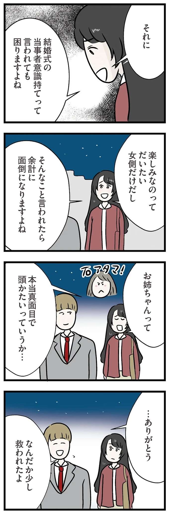 「お姉ちゃんが悪くないですか？」悩みを聞いて、姉の婚約者に近づいていく妹／世界で一番嫌いな女（8）
