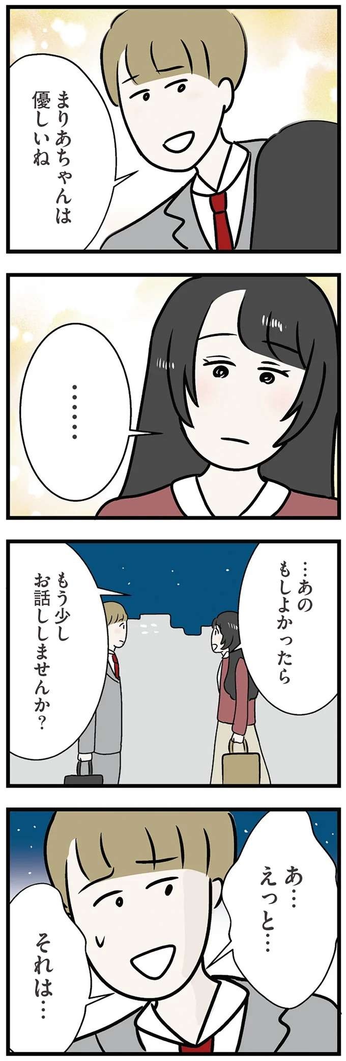 「お姉ちゃんが悪くないですか？」悩みを聞いて、姉の婚約者に近づいていく妹／世界で一番嫌いな女（9）
