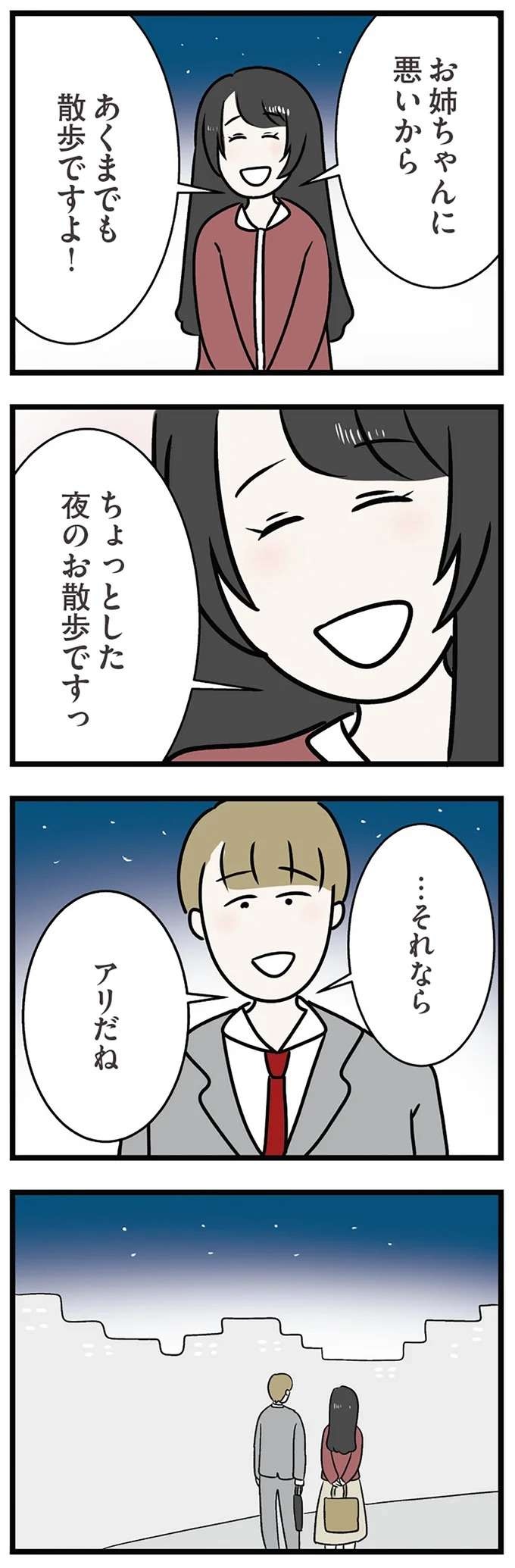 「お姉ちゃんが悪くないですか？」悩みを聞いて、姉の婚約者に近づいていく妹／世界で一番嫌いな女（10）