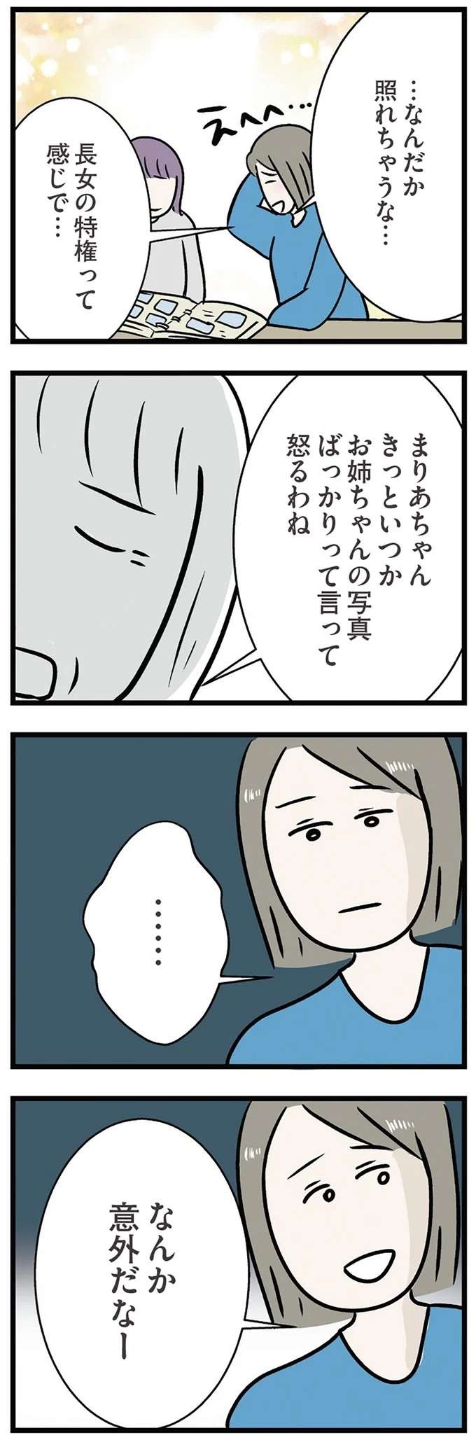 見た目が良い妹の人生はイージーモードだと思っていたのに...母に聞かされた意外な一面／世界で一番嫌いな女（4）