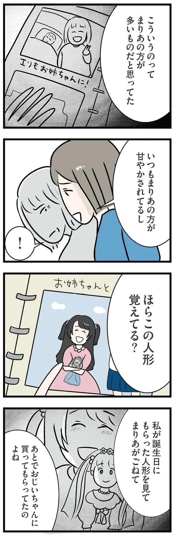 見た目が良い妹の人生はイージーモードだと思っていたのに...母に聞かされた意外な一面／世界で一番嫌いな女（5）